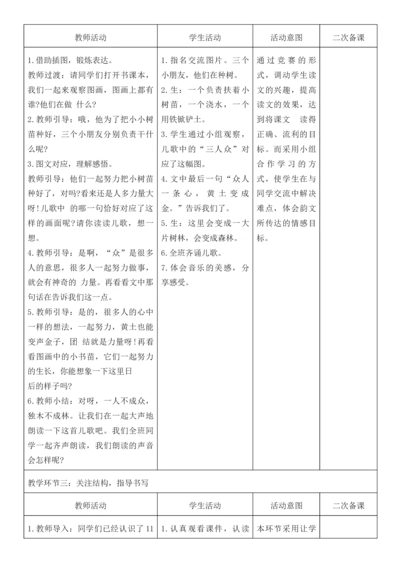 2025年秋期部编人教版1年级上册语文全册核心素养教案（教学反思有内容+二次备课版）_一年级上册