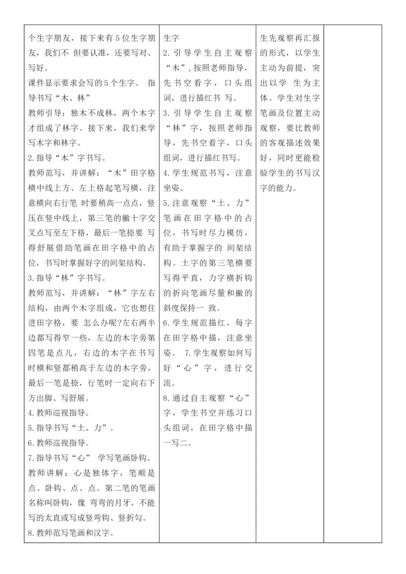 2025年秋期部编人教版1年级上册语文全册核心素养教案（教学反思有内容+二次备课版）_一年级上册