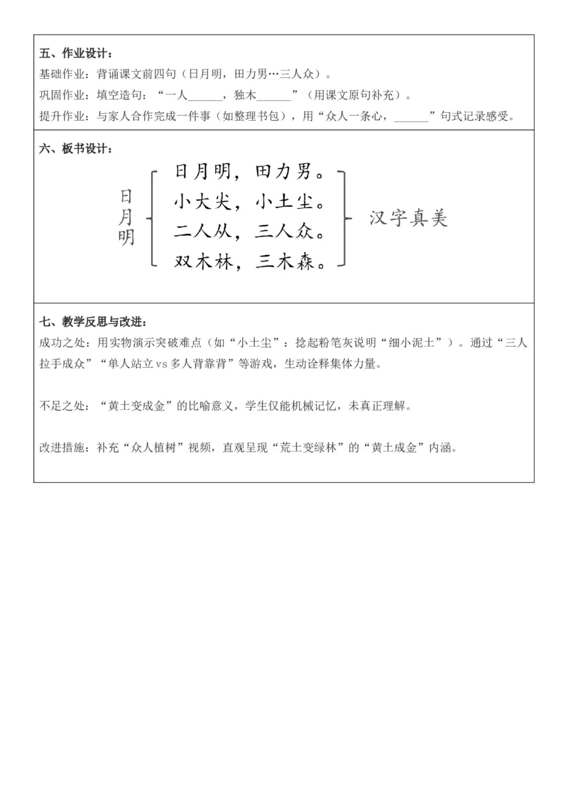 2025年秋期部编人教版1年级上册语文全册核心素养教案（教学反思有内容+二次备课版）_一年级上册