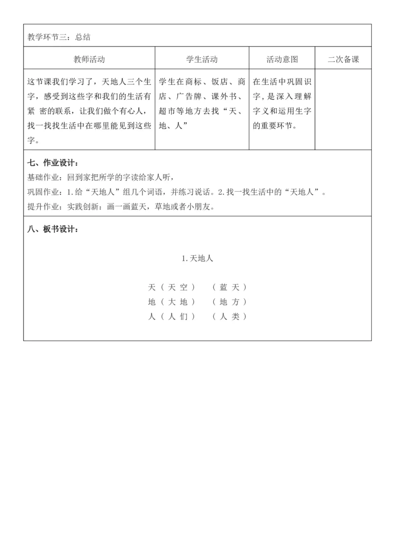 2025年秋期部编人教版1年级上册语文全册核心素养教案（教学反思有内容+二次备课版）_一年级上册
