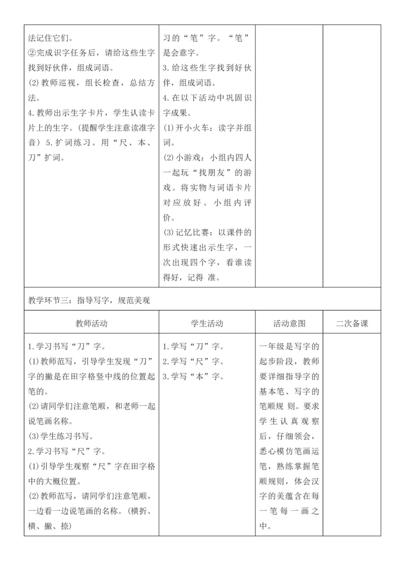 2025年秋期部编人教版1年级上册语文全册核心素养教案（教学反思有内容+二次备课版）_一年级上册
