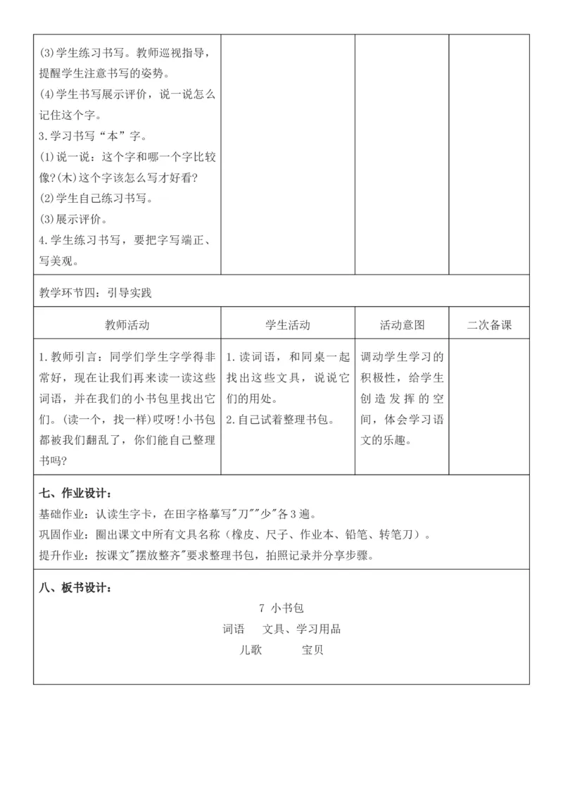 2025年秋期部编人教版1年级上册语文全册核心素养教案（教学反思有内容+二次备课版）_一年级上册