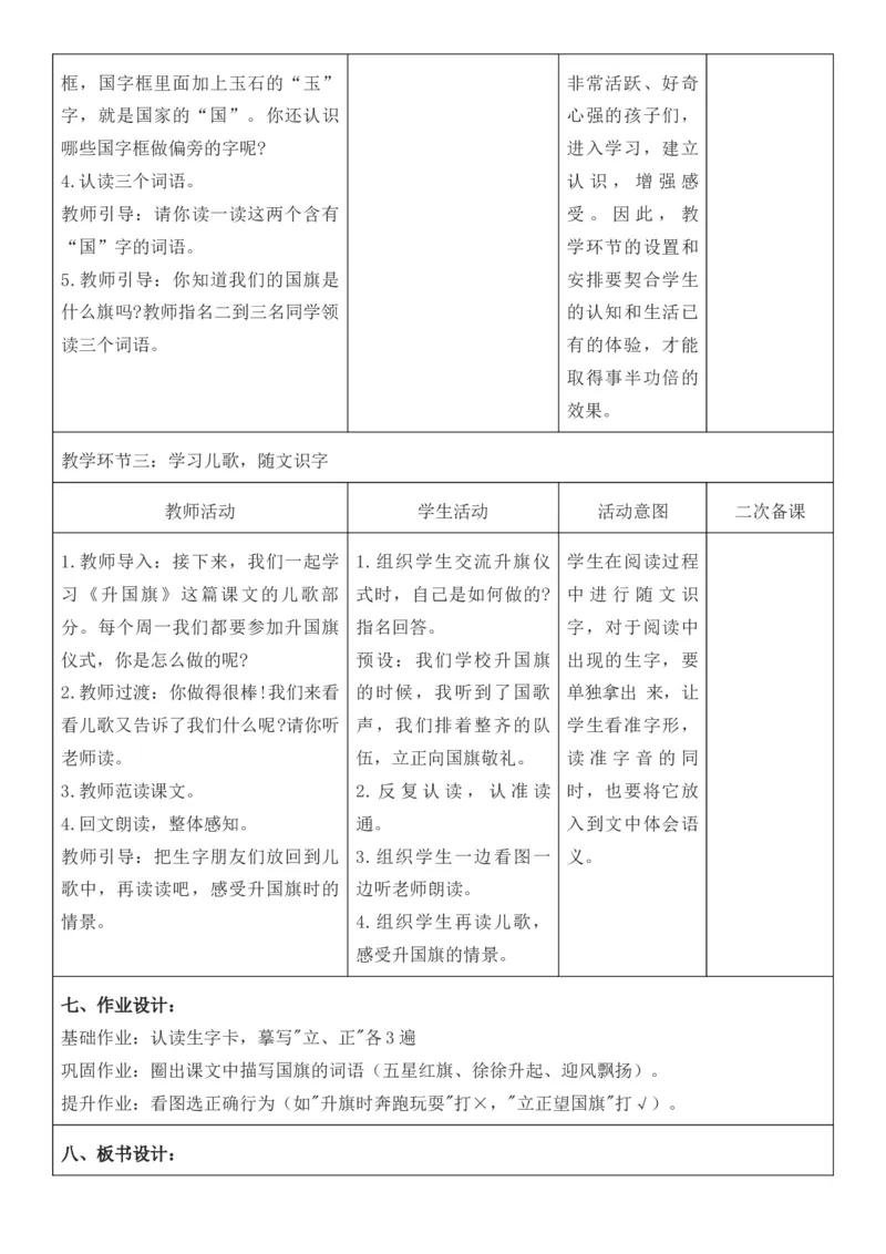 2025年秋期部编人教版1年级上册语文全册核心素养教案（教学反思有内容+二次备课版）_一年级上册