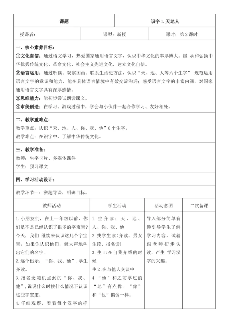 2025年秋期部编人教版1年级上册语文全册核心素养教案（教学反思有内容+二次备课版）_一年级上册