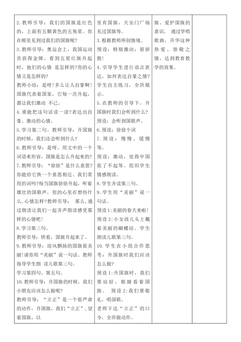 2025年秋期部编人教版1年级上册语文全册核心素养教案（教学反思有内容+二次备课版）_一年级上册