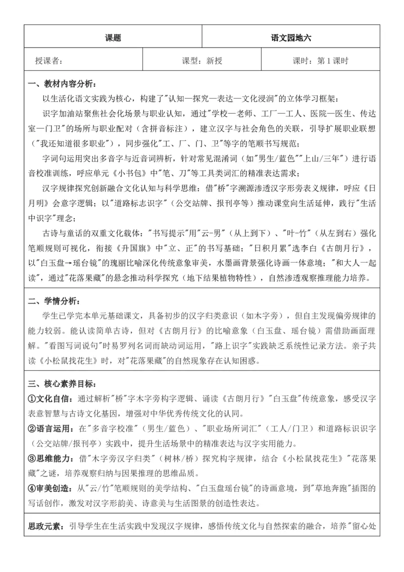 2025年秋期部编人教版1年级上册语文全册核心素养教案（教学反思有内容+二次备课版）_一年级上册