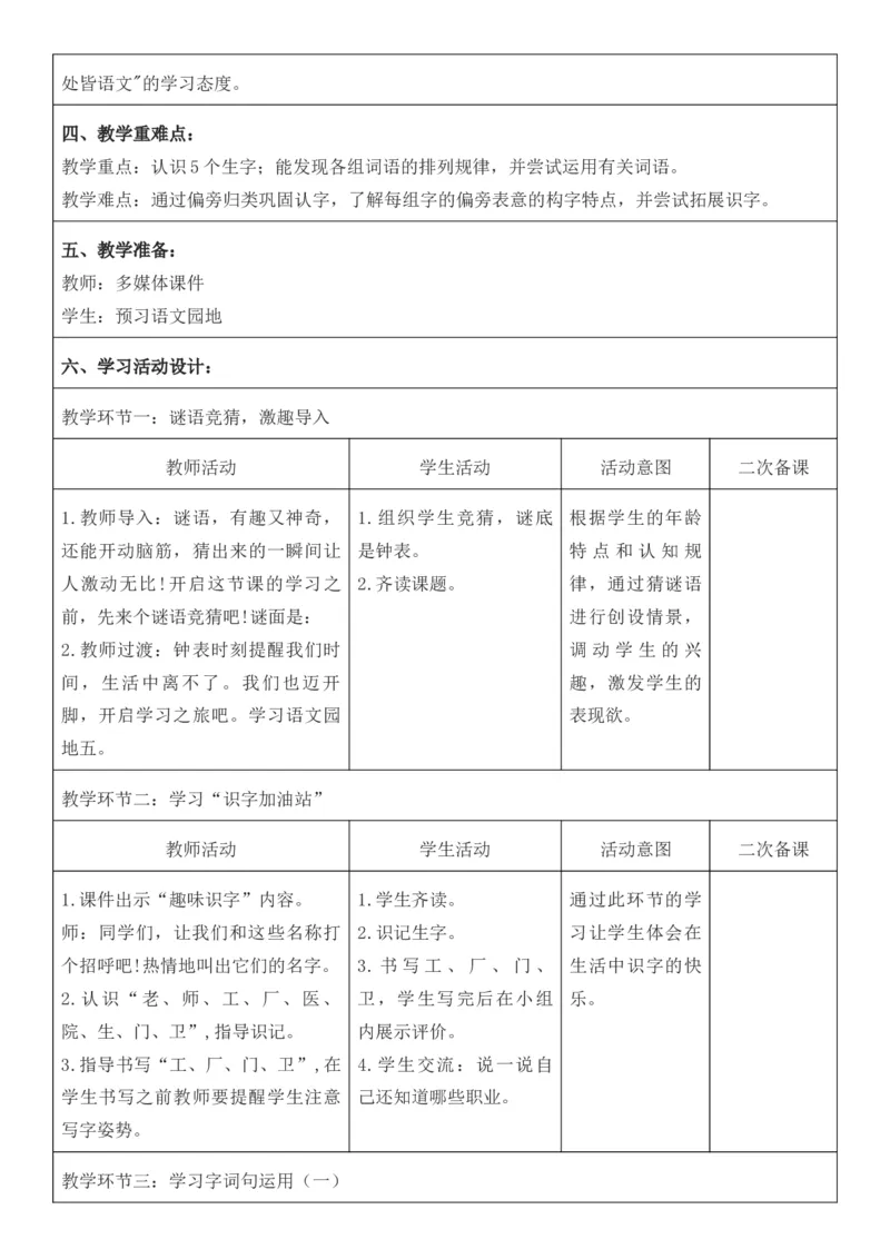 2025年秋期部编人教版1年级上册语文全册核心素养教案（教学反思有内容+二次备课版）_一年级上册