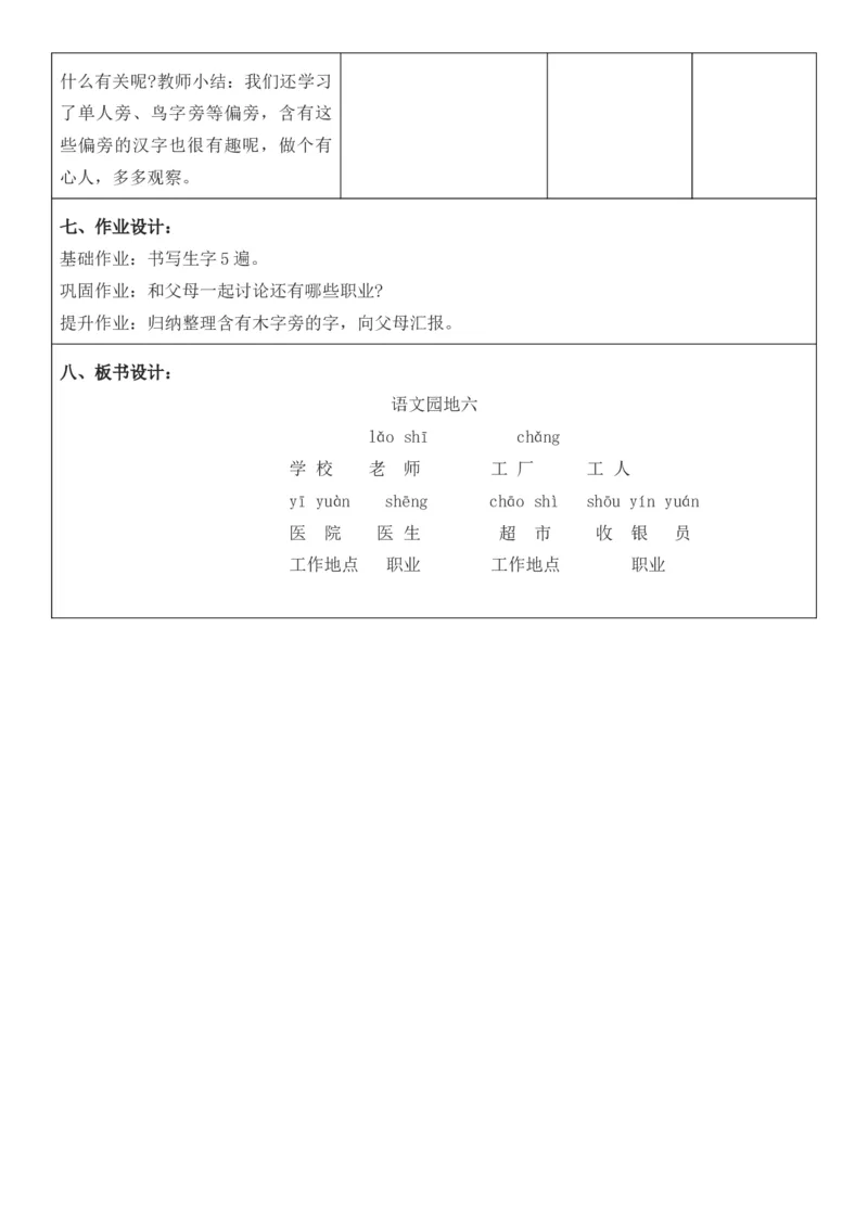 2025年秋期部编人教版1年级上册语文全册核心素养教案（教学反思有内容+二次备课版）_一年级上册
