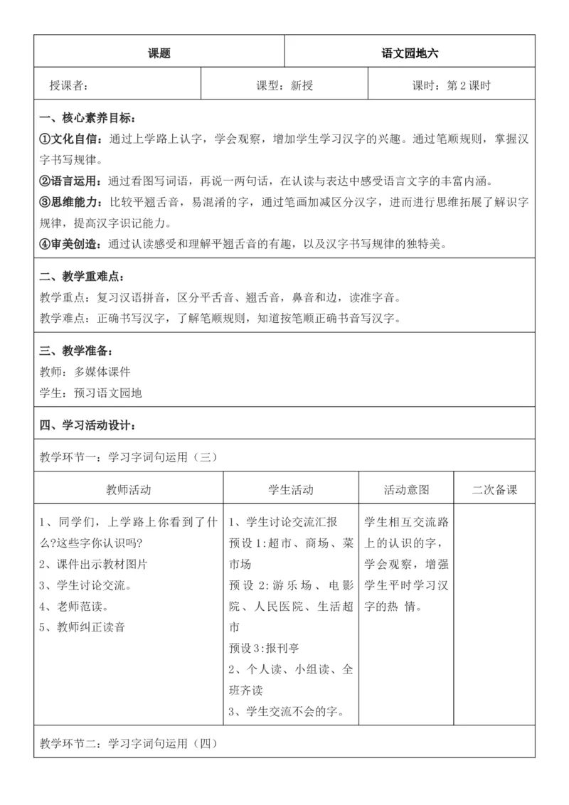 2025年秋期部编人教版1年级上册语文全册核心素养教案（教学反思有内容+二次备课版）_一年级上册