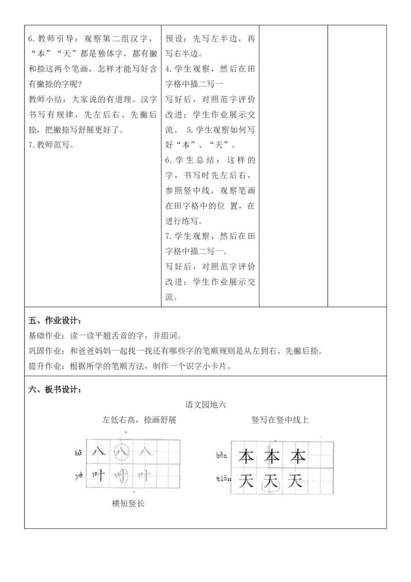 2025年秋期部编人教版1年级上册语文全册核心素养教案（教学反思有内容+二次备课版）_一年级上册
