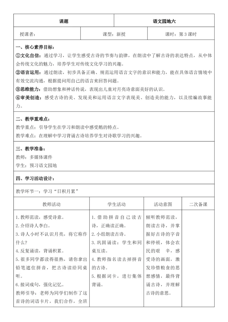 2025年秋期部编人教版1年级上册语文全册核心素养教案（教学反思有内容+二次备课版）_一年级上册