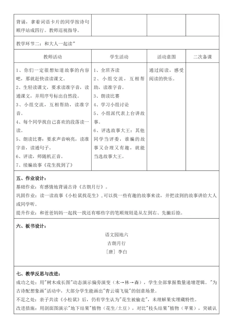 2025年秋期部编人教版1年级上册语文全册核心素养教案（教学反思有内容+二次备课版）_一年级上册