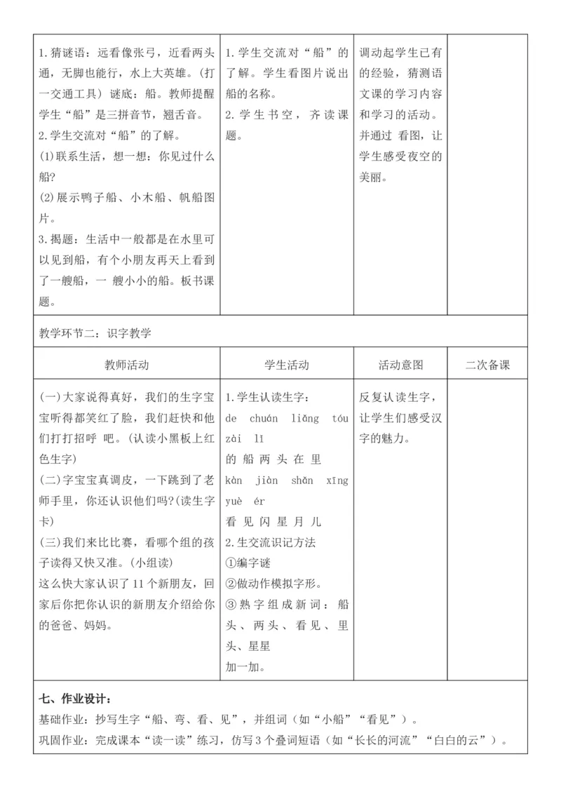 2025年秋期部编人教版1年级上册语文全册核心素养教案（教学反思有内容+二次备课版）_一年级上册