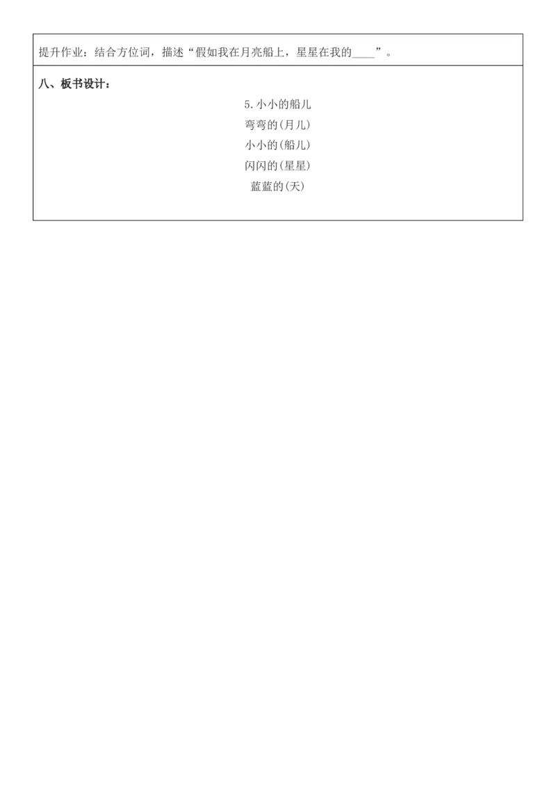 2025年秋期部编人教版1年级上册语文全册核心素养教案（教学反思有内容+二次备课版）_一年级上册