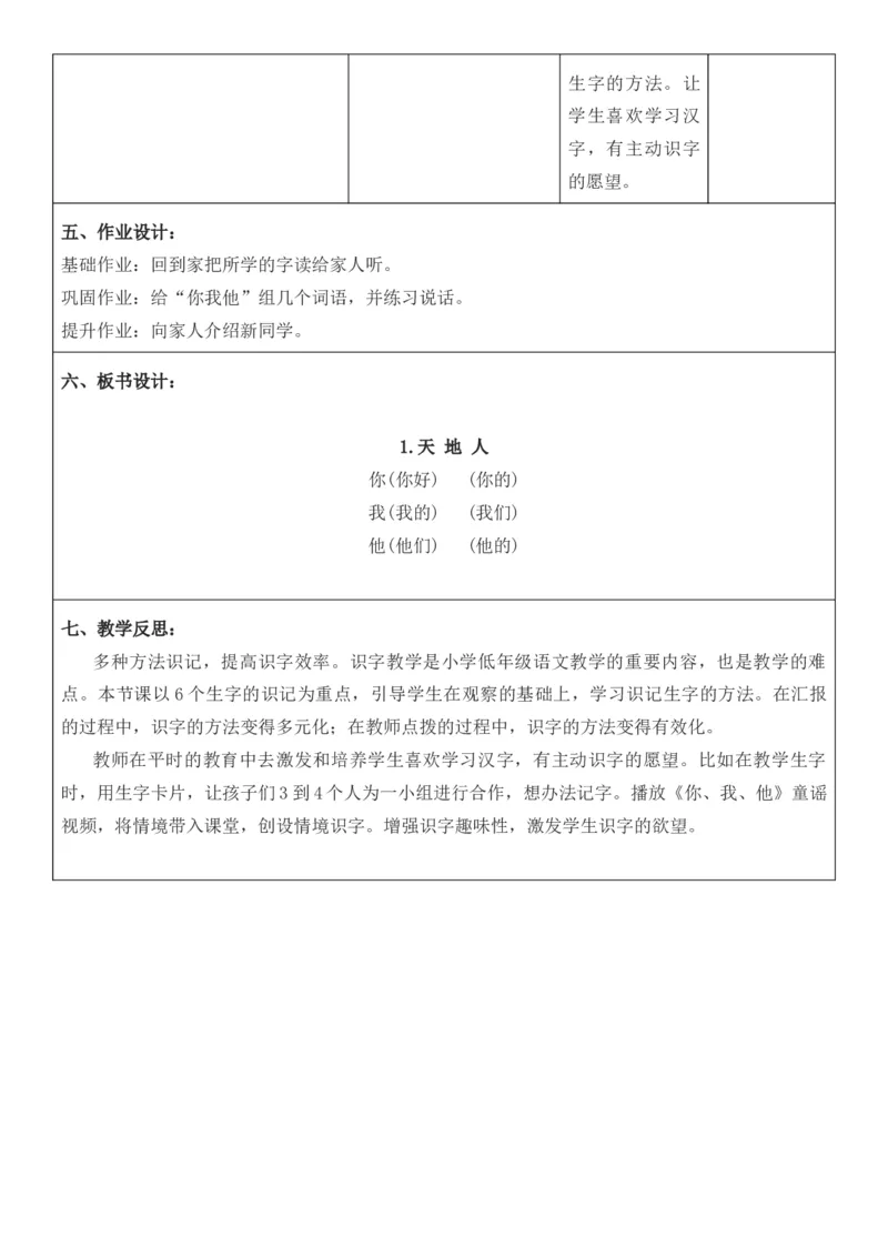 2025年秋期部编人教版1年级上册语文全册核心素养教案（教学反思有内容+二次备课版）_一年级上册