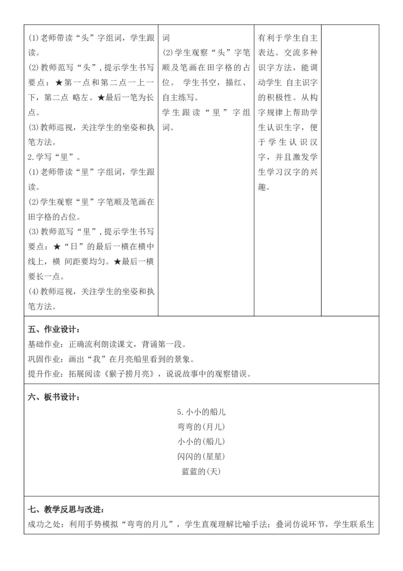 2025年秋期部编人教版1年级上册语文全册核心素养教案（教学反思有内容+二次备课版）_一年级上册