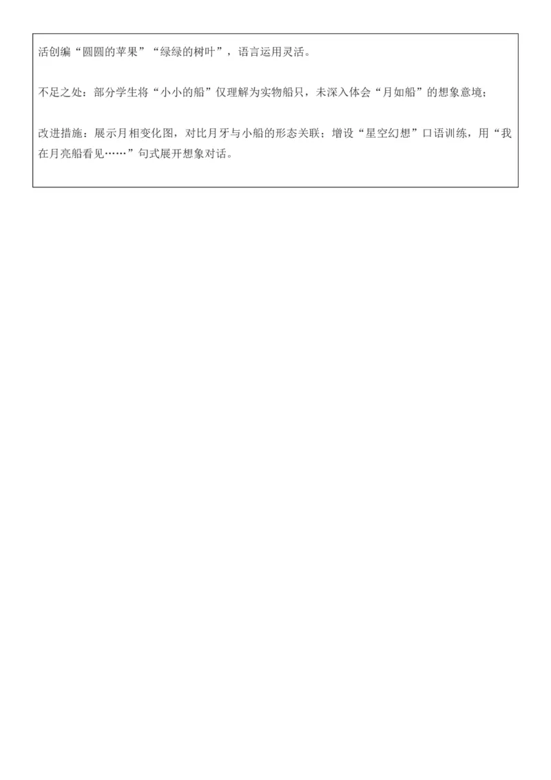 2025年秋期部编人教版1年级上册语文全册核心素养教案（教学反思有内容+二次备课版）_一年级上册