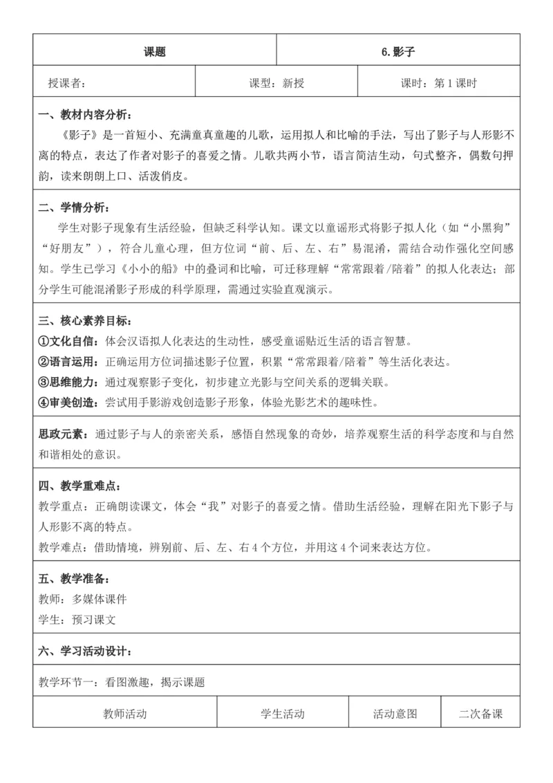 2025年秋期部编人教版1年级上册语文全册核心素养教案（教学反思有内容+二次备课版）_一年级上册