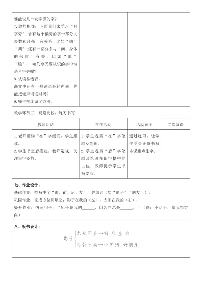 2025年秋期部编人教版1年级上册语文全册核心素养教案（教学反思有内容+二次备课版）_一年级上册