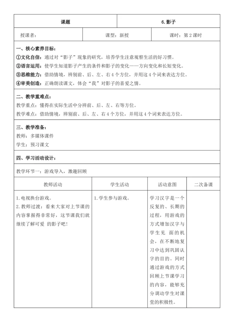 2025年秋期部编人教版1年级上册语文全册核心素养教案（教学反思有内容+二次备课版）_一年级上册