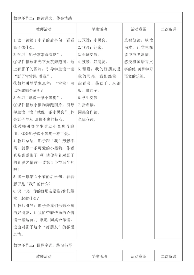 2025年秋期部编人教版1年级上册语文全册核心素养教案（教学反思有内容+二次备课版）_一年级上册