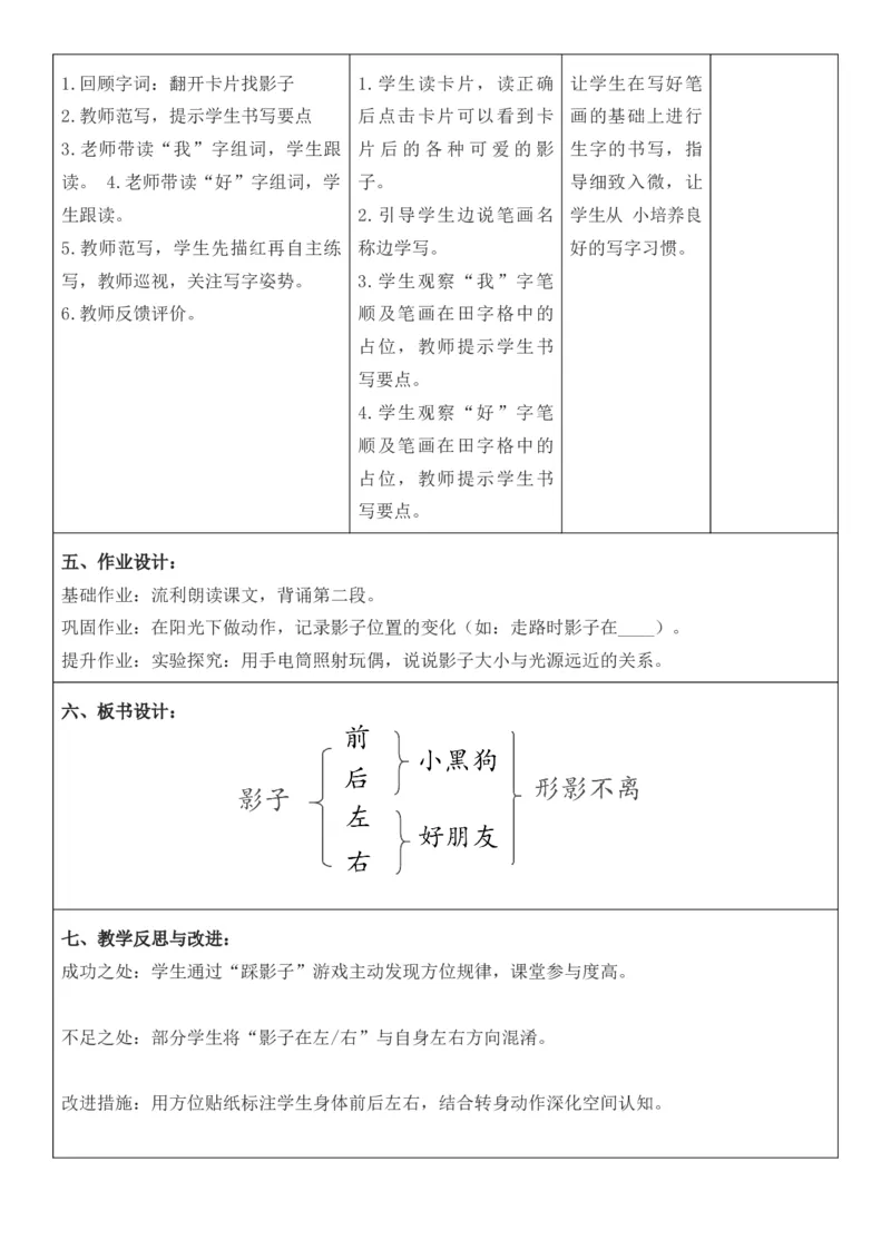 2025年秋期部编人教版1年级上册语文全册核心素养教案（教学反思有内容+二次备课版）_一年级上册