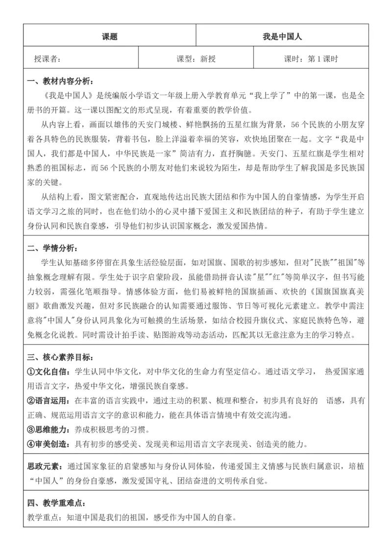 2025年秋期部编人教版1年级上册语文全册核心素养教案（教学反思有内容+二次备课版）_一年级上册