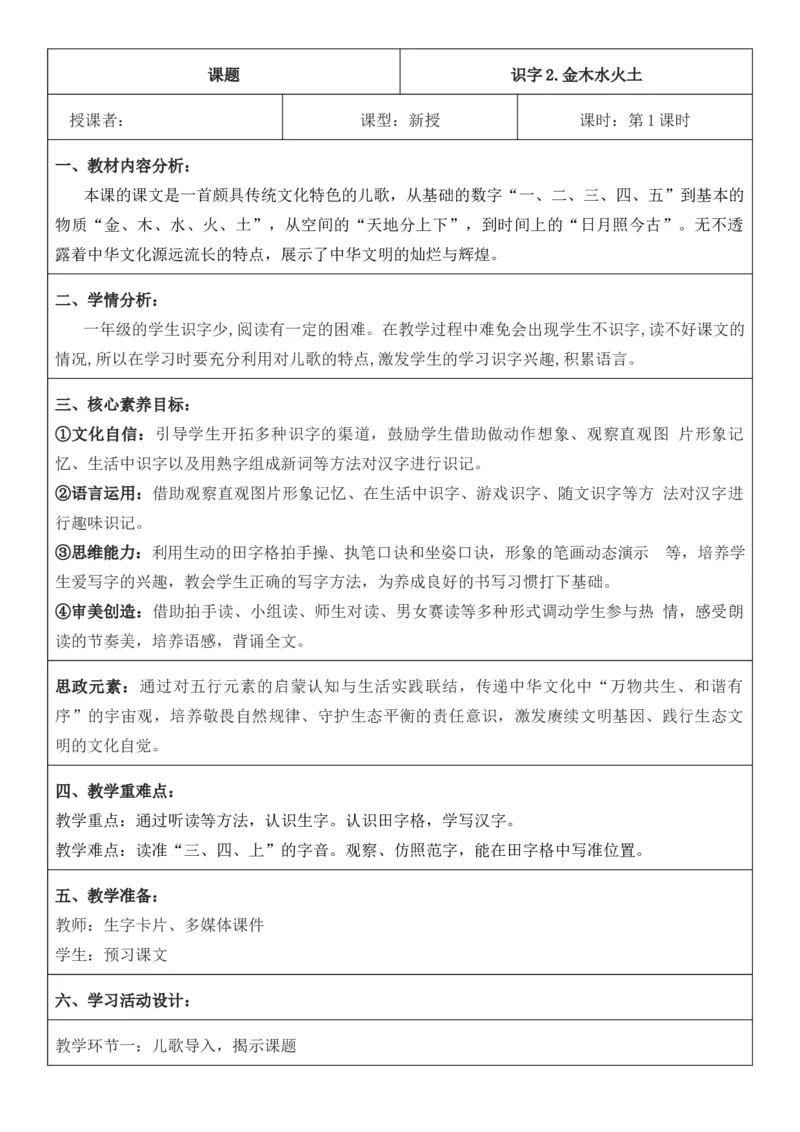 2025年秋期部编人教版1年级上册语文全册核心素养教案（教学反思有内容+二次备课版）_一年级上册