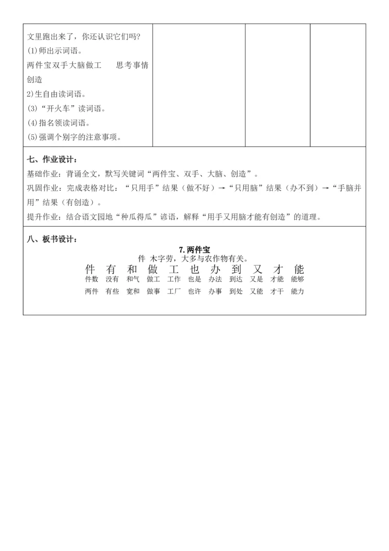 2025年秋期部编人教版1年级上册语文全册核心素养教案（教学反思有内容+二次备课版）_一年级上册