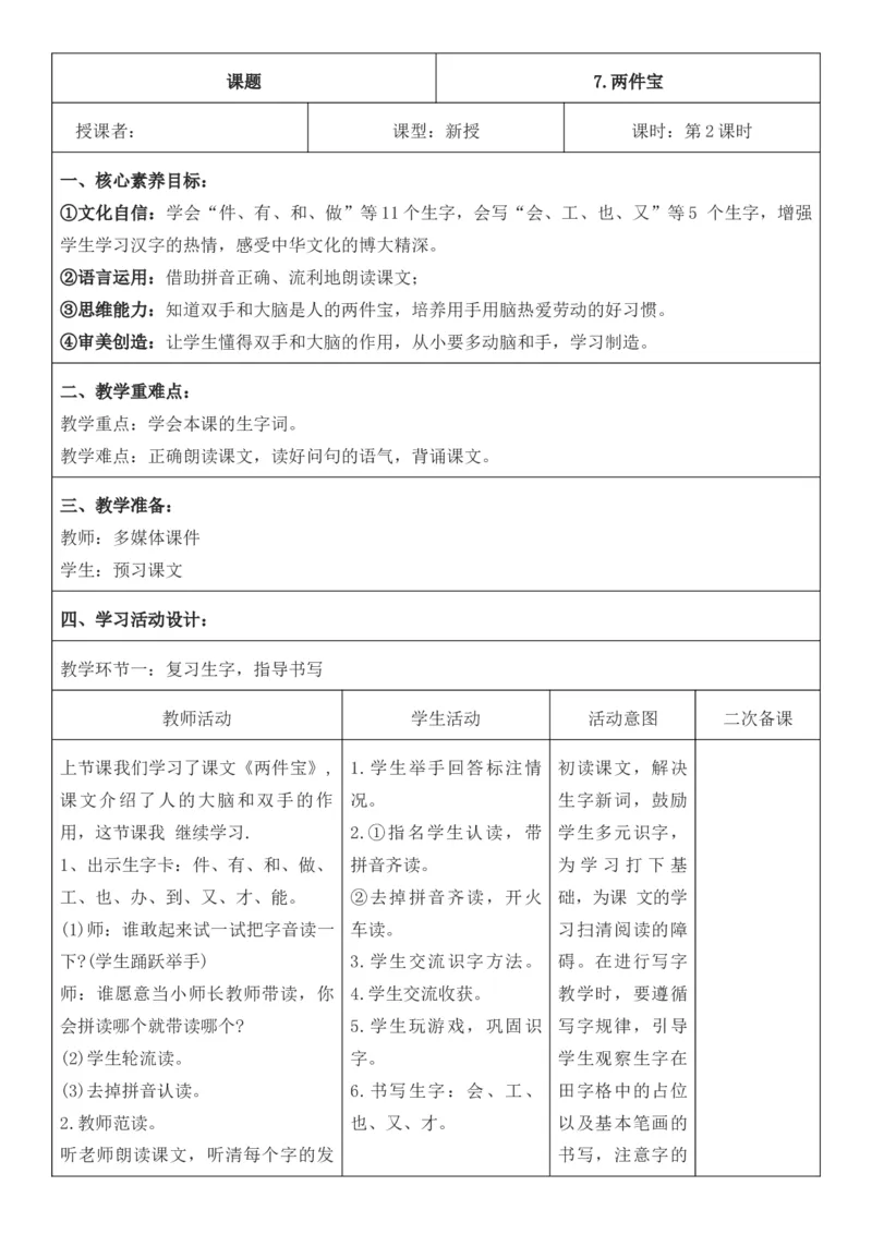 2025年秋期部编人教版1年级上册语文全册核心素养教案（教学反思有内容+二次备课版）_一年级上册