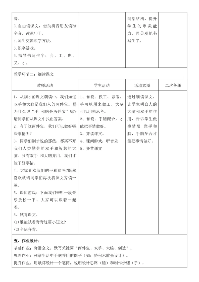 2025年秋期部编人教版1年级上册语文全册核心素养教案（教学反思有内容+二次备课版）_一年级上册