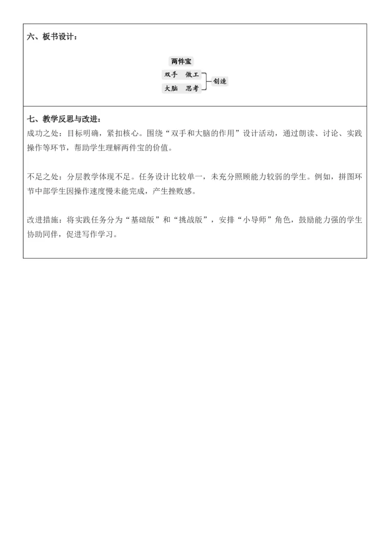 2025年秋期部编人教版1年级上册语文全册核心素养教案（教学反思有内容+二次备课版）_一年级上册