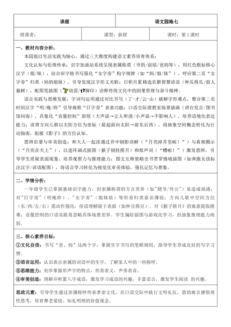 2025年秋期部编人教版1年级上册语文全册核心素养教案（教学反思有内容+二次备课版）_一年级上册