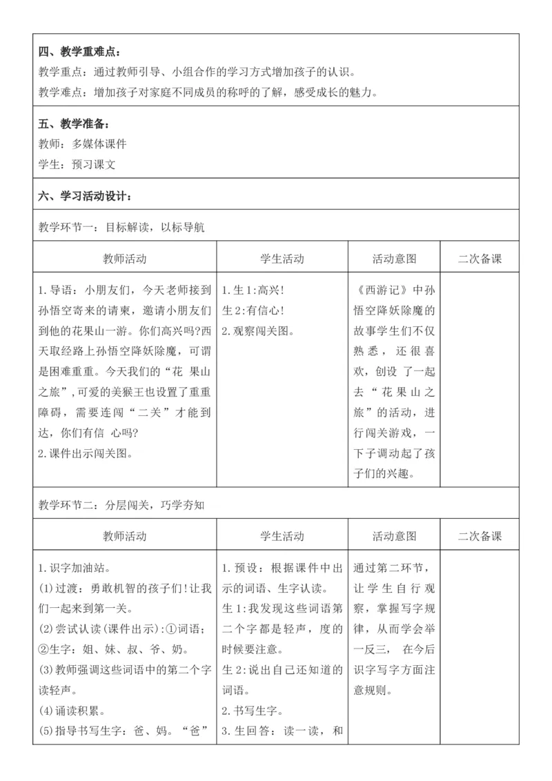 2025年秋期部编人教版1年级上册语文全册核心素养教案（教学反思有内容+二次备课版）_一年级上册
