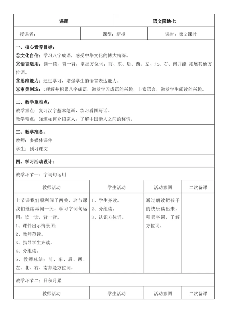 2025年秋期部编人教版1年级上册语文全册核心素养教案（教学反思有内容+二次备课版）_一年级上册