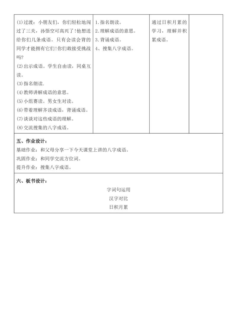 2025年秋期部编人教版1年级上册语文全册核心素养教案（教学反思有内容+二次备课版）_一年级上册