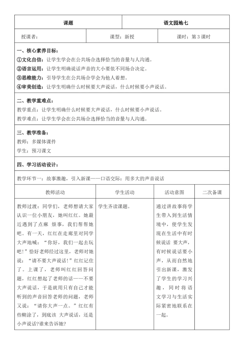 2025年秋期部编人教版1年级上册语文全册核心素养教案（教学反思有内容+二次备课版）_一年级上册