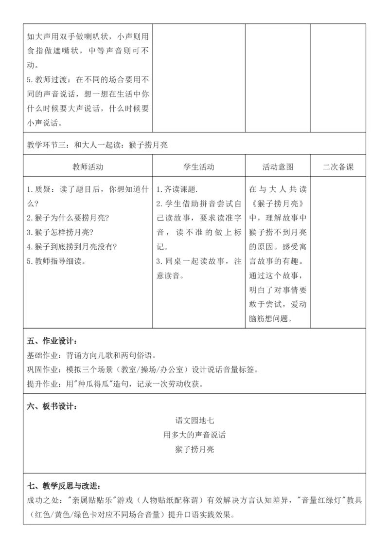 2025年秋期部编人教版1年级上册语文全册核心素养教案（教学反思有内容+二次备课版）_一年级上册