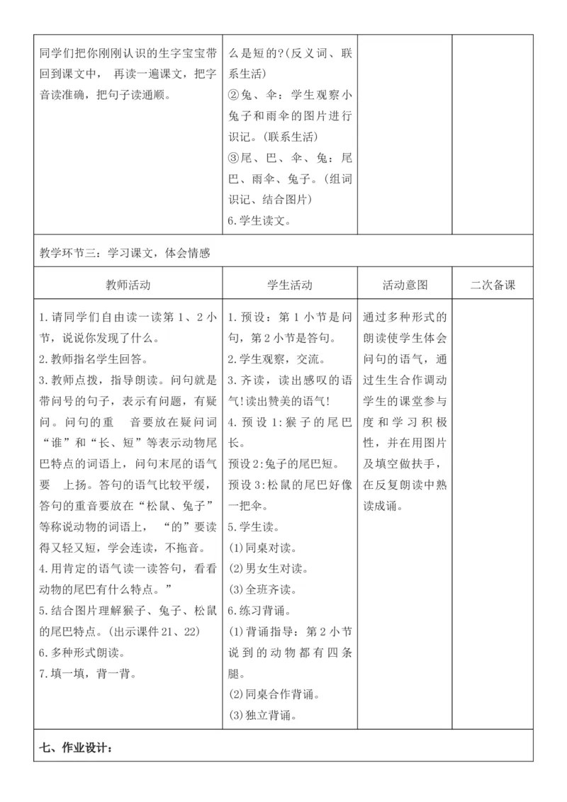 2025年秋期部编人教版1年级上册语文全册核心素养教案（教学反思有内容+二次备课版）_一年级上册