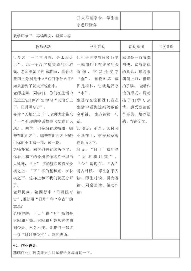 2025年秋期部编人教版1年级上册语文全册核心素养教案（教学反思有内容+二次备课版）_一年级上册
