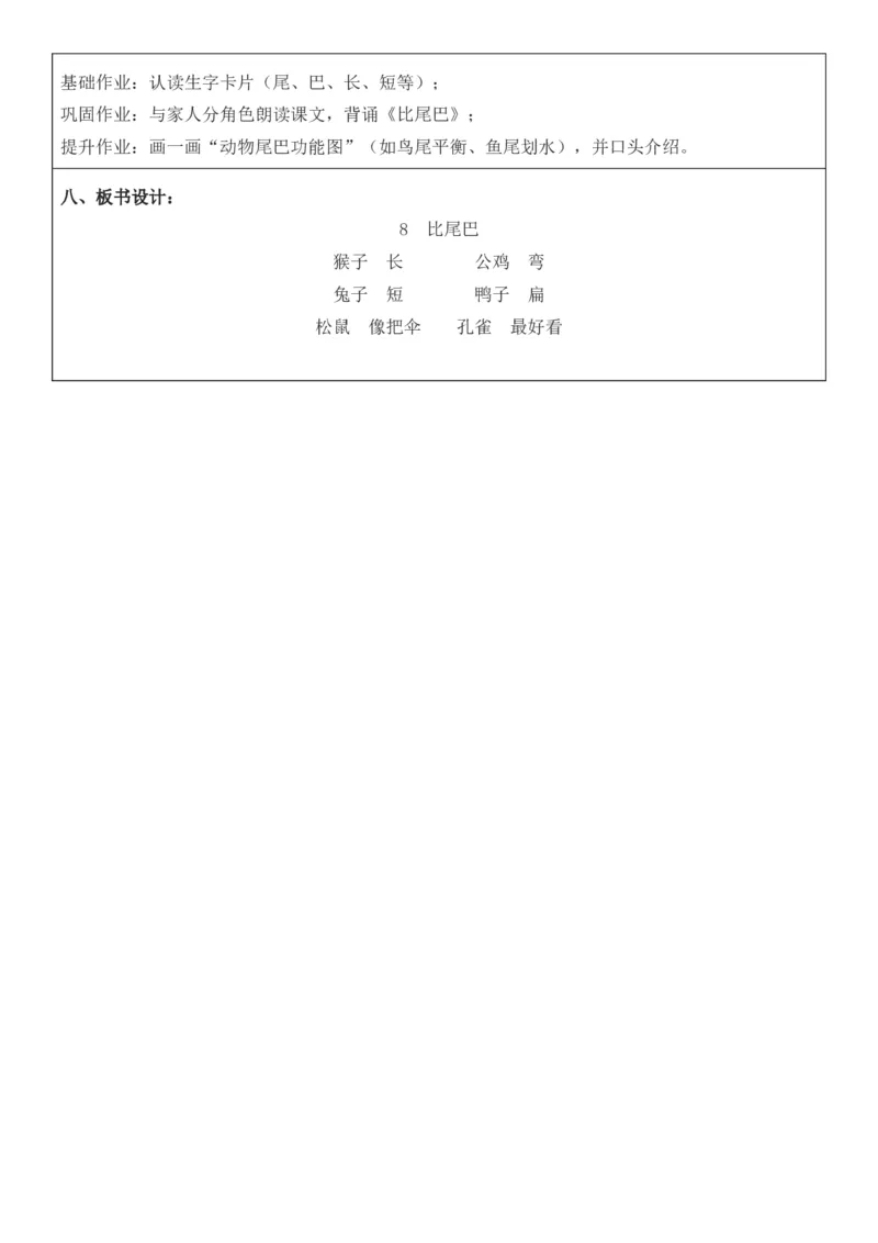 2025年秋期部编人教版1年级上册语文全册核心素养教案（教学反思有内容+二次备课版）_一年级上册