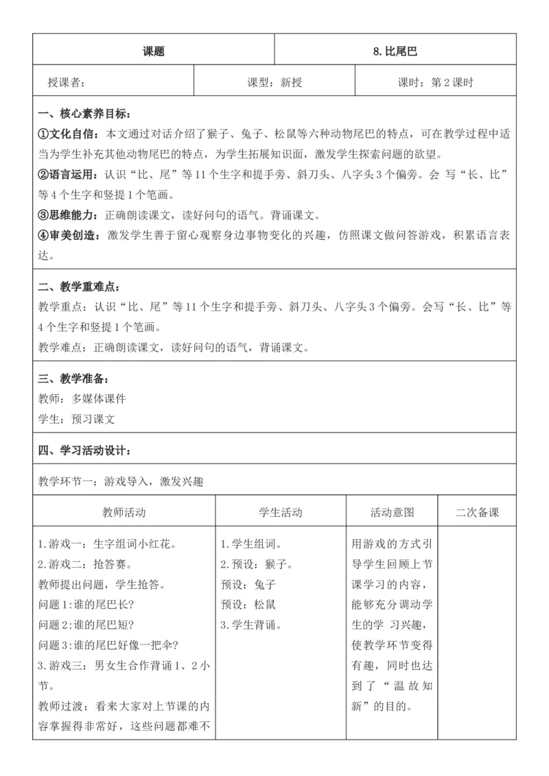 2025年秋期部编人教版1年级上册语文全册核心素养教案（教学反思有内容+二次备课版）_一年级上册