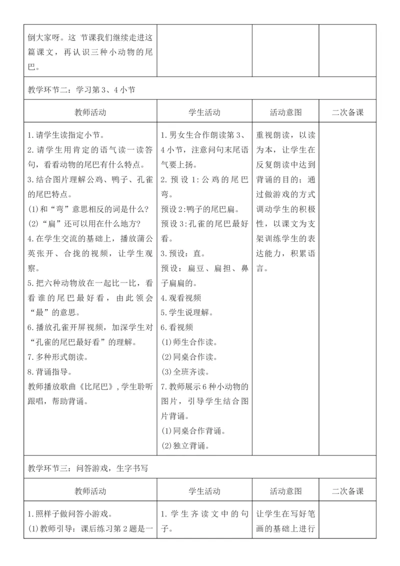 2025年秋期部编人教版1年级上册语文全册核心素养教案（教学反思有内容+二次备课版）_一年级上册