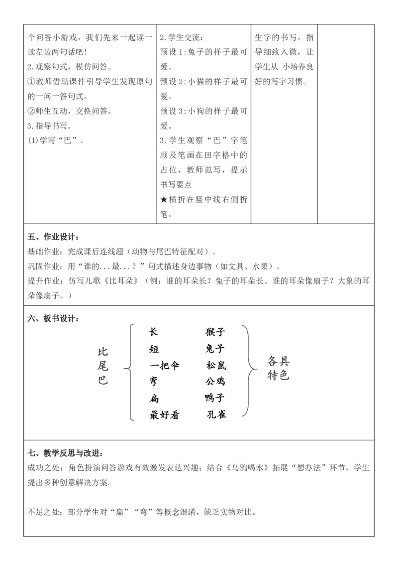 2025年秋期部编人教版1年级上册语文全册核心素养教案（教学反思有内容+二次备课版）_一年级上册