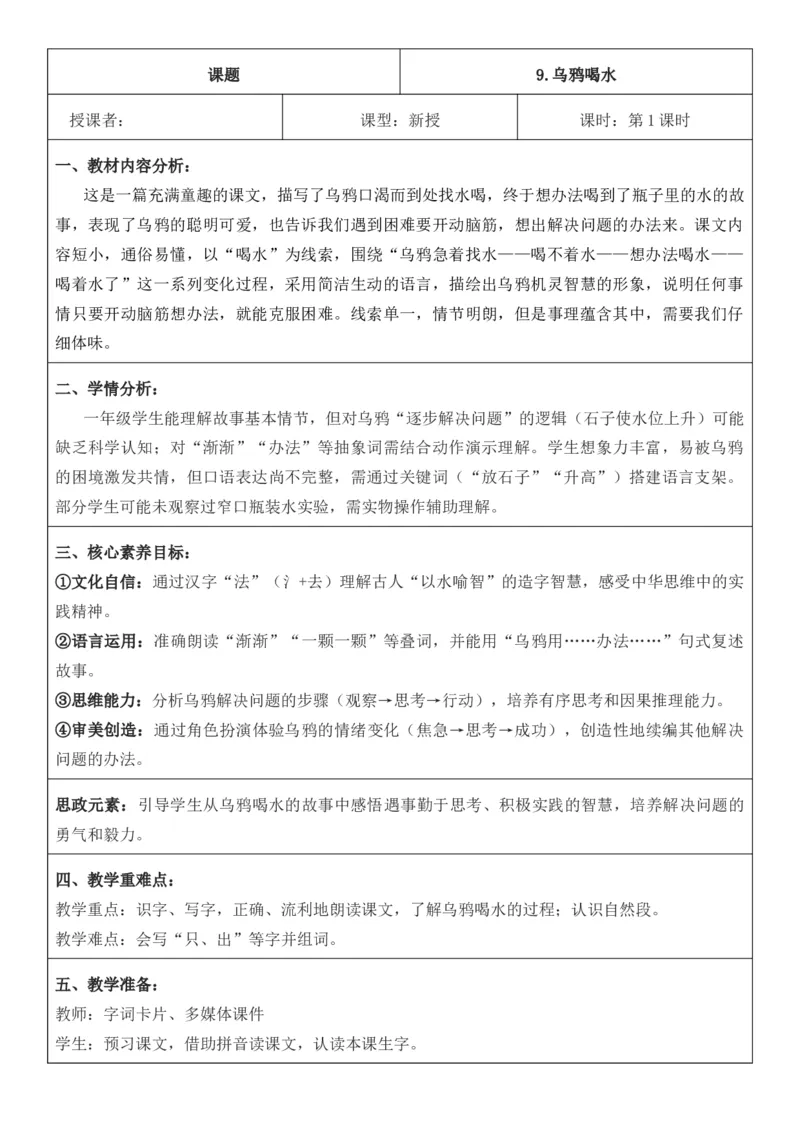 2025年秋期部编人教版1年级上册语文全册核心素养教案（教学反思有内容+二次备课版）_一年级上册