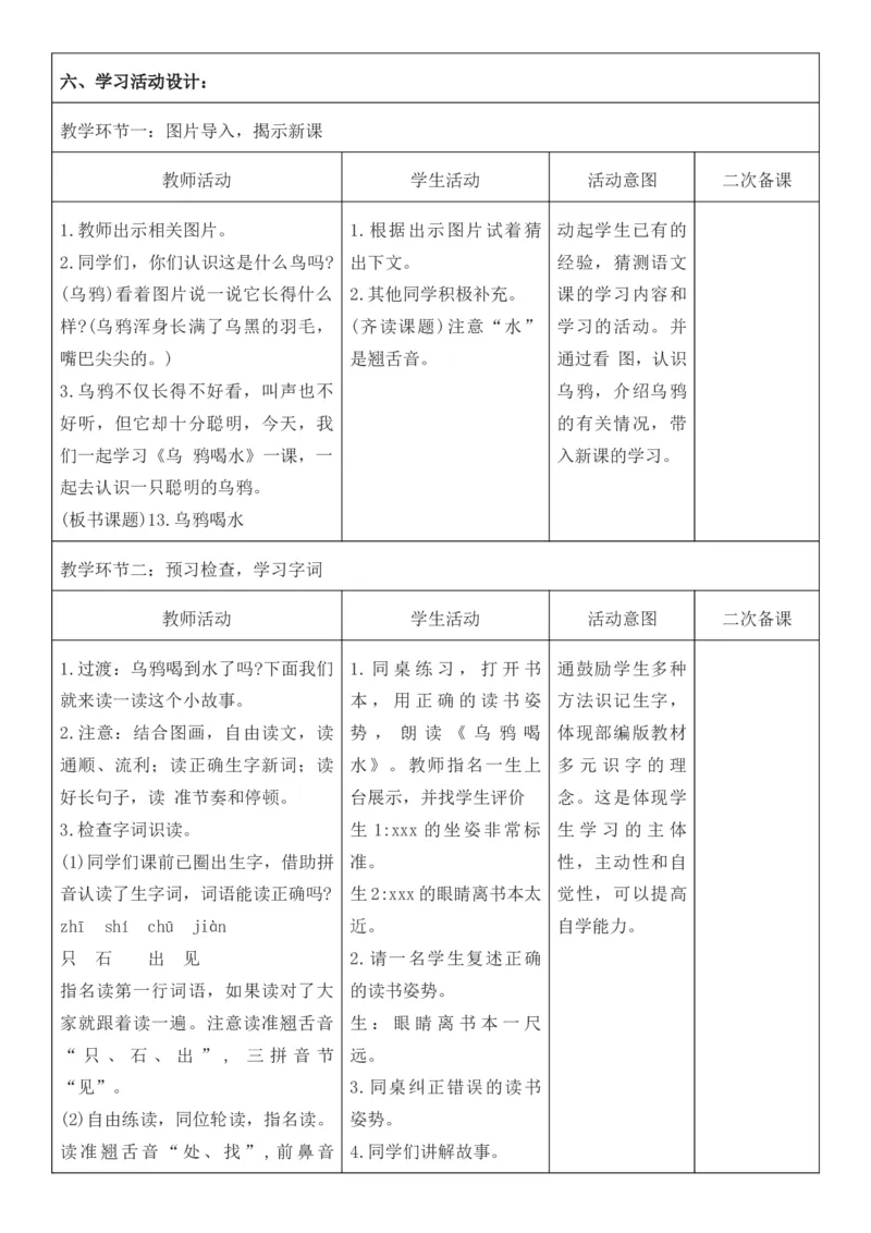 2025年秋期部编人教版1年级上册语文全册核心素养教案（教学反思有内容+二次备课版）_一年级上册