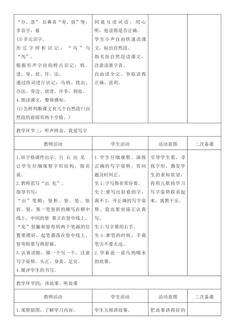 2025年秋期部编人教版1年级上册语文全册核心素养教案（教学反思有内容+二次备课版）_一年级上册