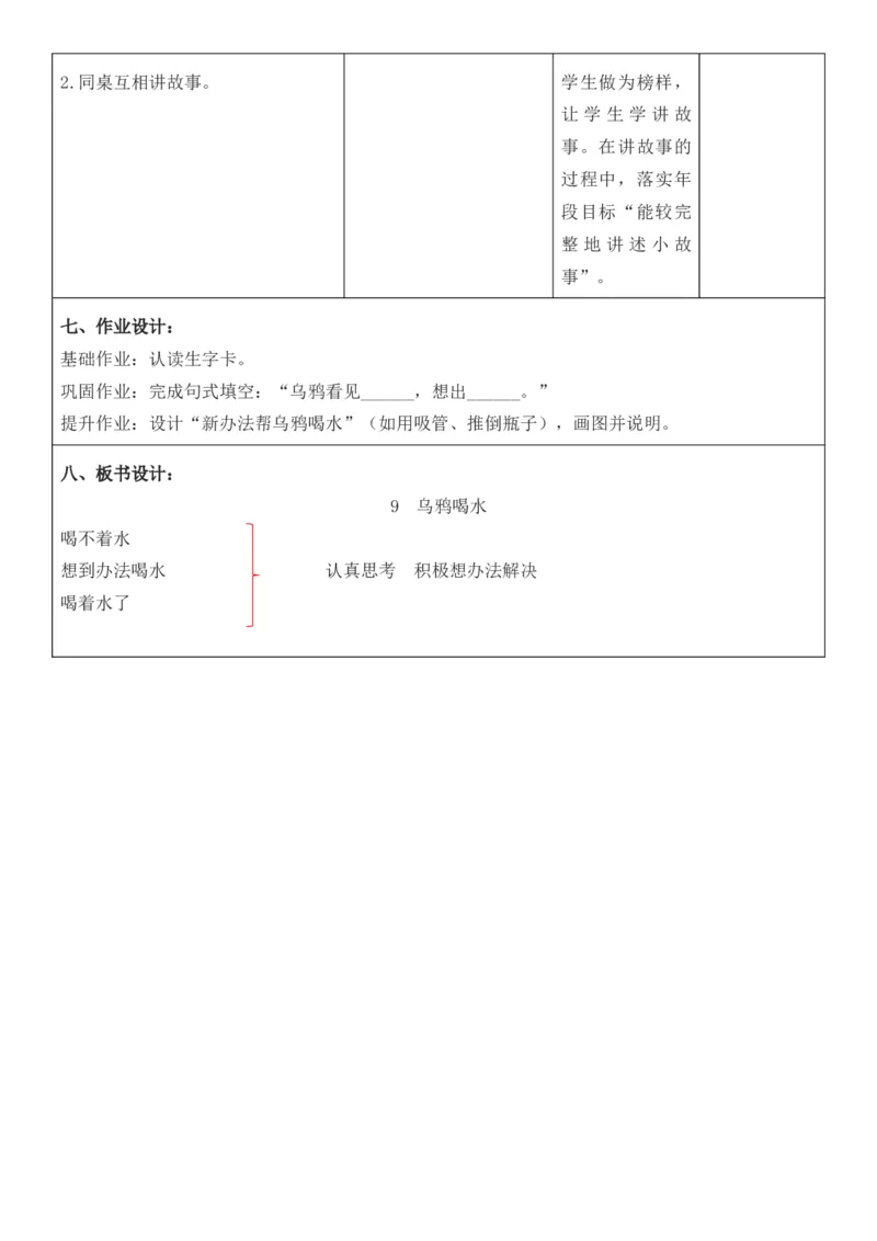 2025年秋期部编人教版1年级上册语文全册核心素养教案（教学反思有内容+二次备课版）_一年级上册