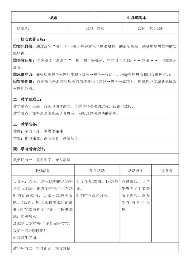 2025年秋期部编人教版1年级上册语文全册核心素养教案（教学反思有内容+二次备课版）_一年级上册