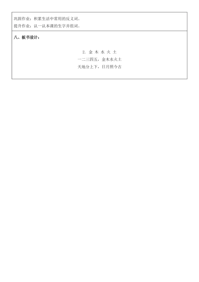 2025年秋期部编人教版1年级上册语文全册核心素养教案（教学反思有内容+二次备课版）_一年级上册